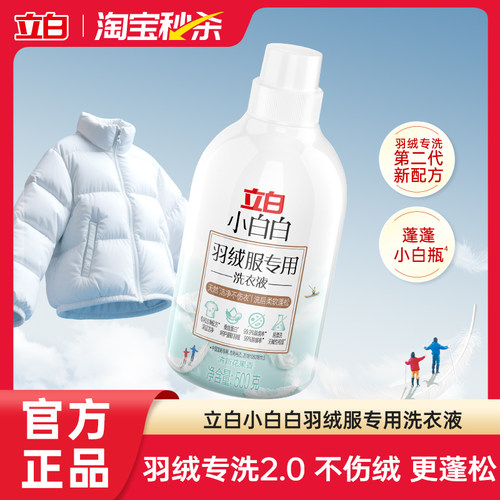 立白小白白羽绒服专用洗衣液