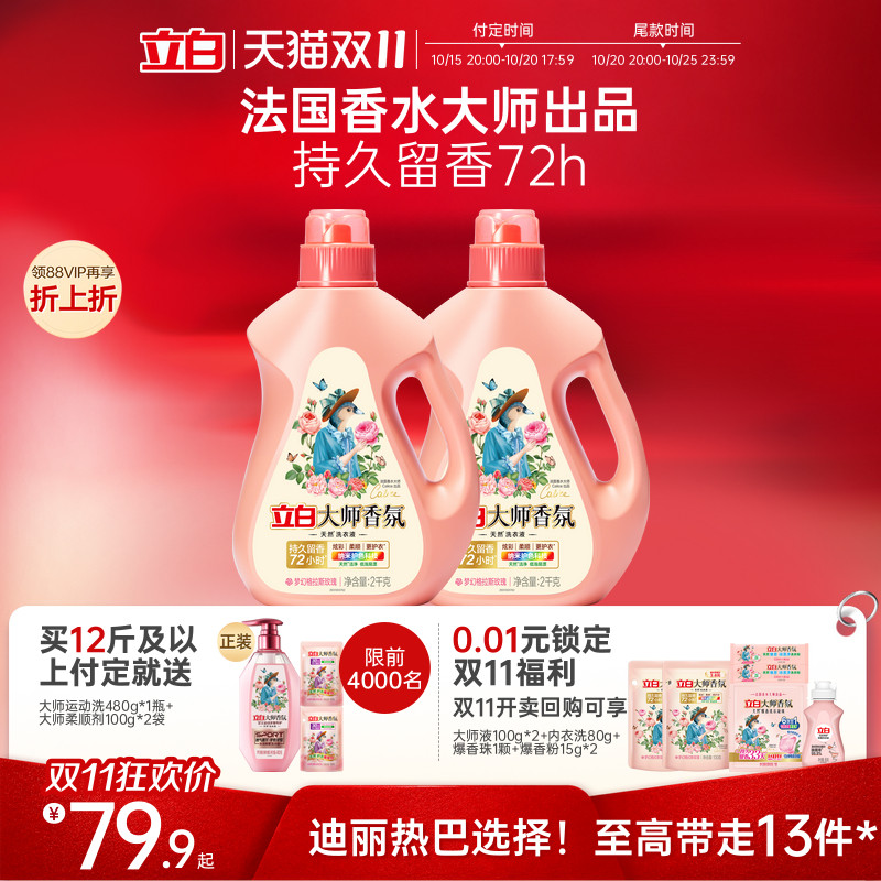 立白大师香氛洗衣液整箱囤货装家用持久留香洁净护色柔顺