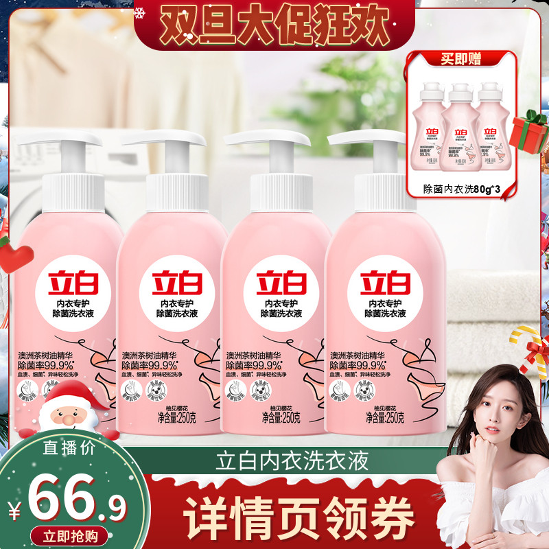 【晁然】立白loopy联名除菌内衣洗衣液去污渍内衣内裤清洗液,洗护清洁剂/卫生巾/纸/香薰,内衣洗衣液,淘宝优惠券,粉丝福利购,淘宝优惠卷