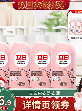 【晁然】立白loopy联名除菌内衣洗衣液去污渍内衣内裤清洗液
