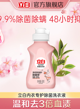 立白除菌内衣洗衣液内衣内裤专用便携装80g*1瓶db