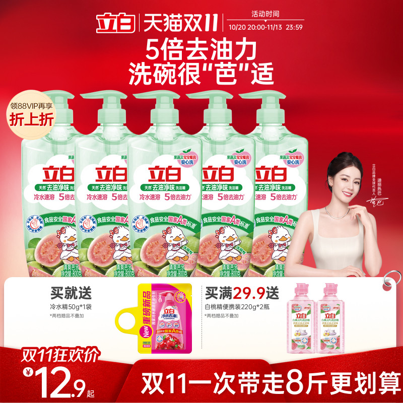 【新品】立白去油净味洗洁精芭乐香家用食品果蔬洗碗宝宝餐具除菌
