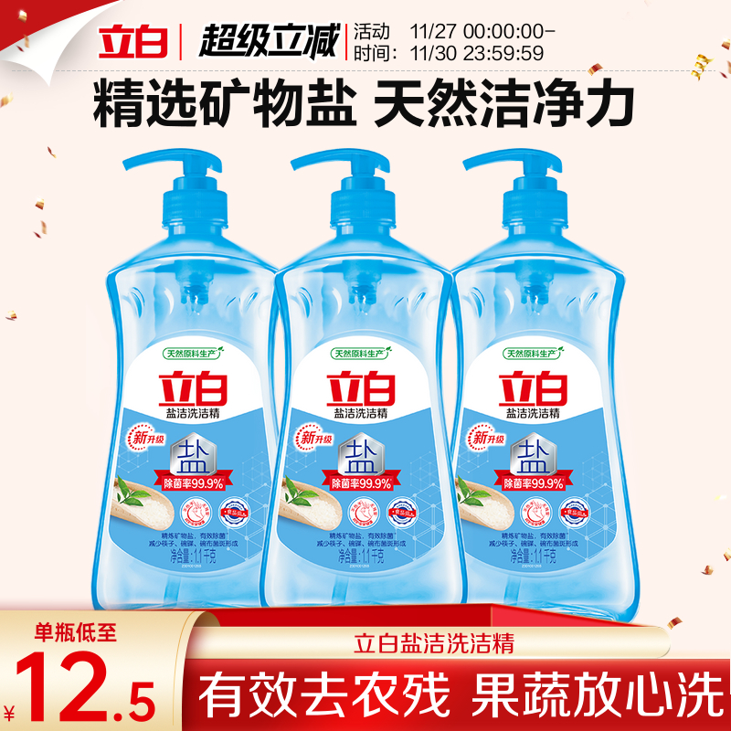 洗洁精立白大桶家庭促销装