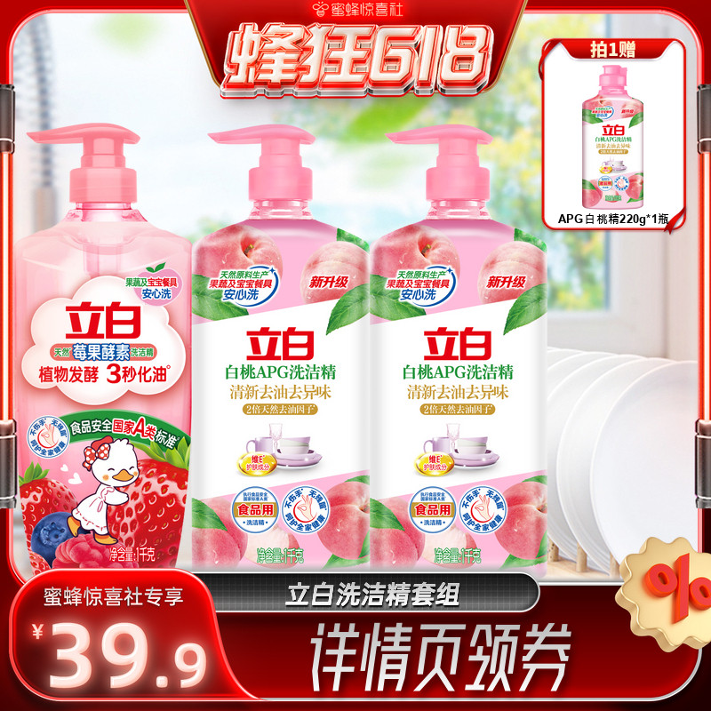 【蜂狂618】立白洗洁精果蔬清洗剂洗碗液官方正品 - 实物图