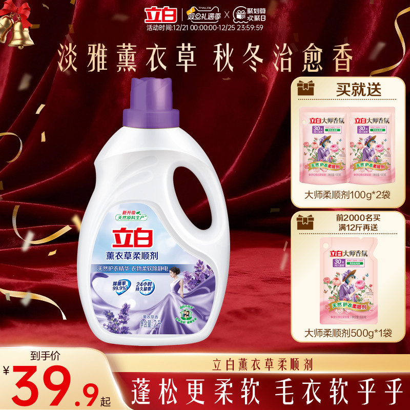 立白薰衣草柔顺剂持久留香衣物护理留香防静电护理液家用囤货装