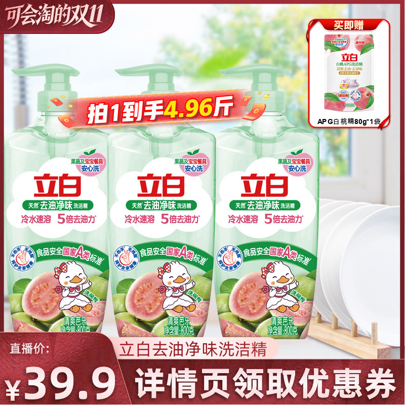【胡可】立白去油净味洗洁精芭乐香果蔬奶瓶安心洗食品级洗碗洗锅