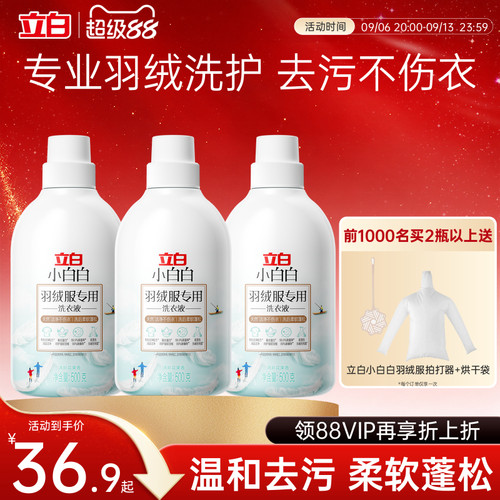 立白小白白羽绒服专用洗衣液