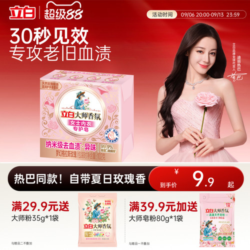 立白大师香氛女士内衣内裤专用皂