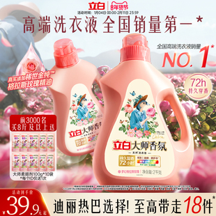 立白大师香氛洗衣液家用官方旗舰店正品香水持久留香柔顺洁净专用