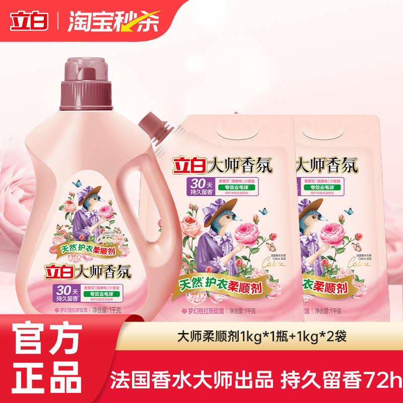[热销榜第1]立白大师香氛柔顺剂