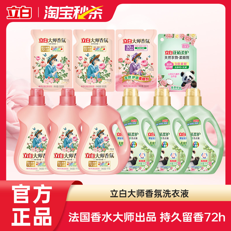 立白大师香氛洗衣液持久留香花植柔护家庭囤货装套组