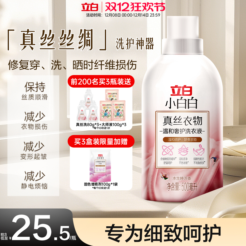 小白白桑城丝丝绸水生睡莲洗衣液