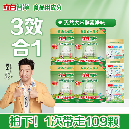 立白植物安全洗碗凝珠洗碗机用洗涤剂洗碗液凝珠99.99除菌西门子