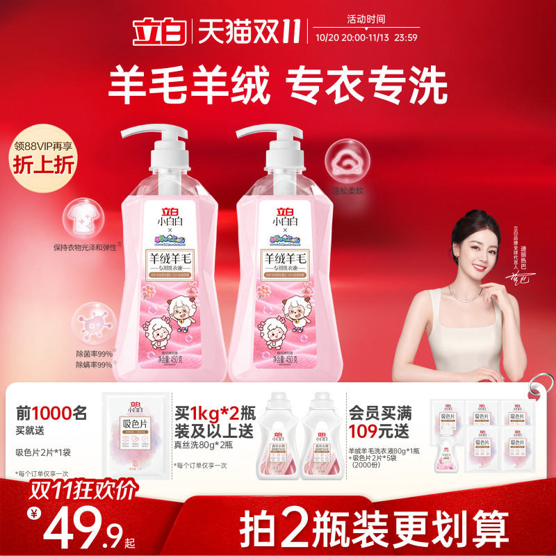 立白小白白羊绒羊毛专用洗衣液
