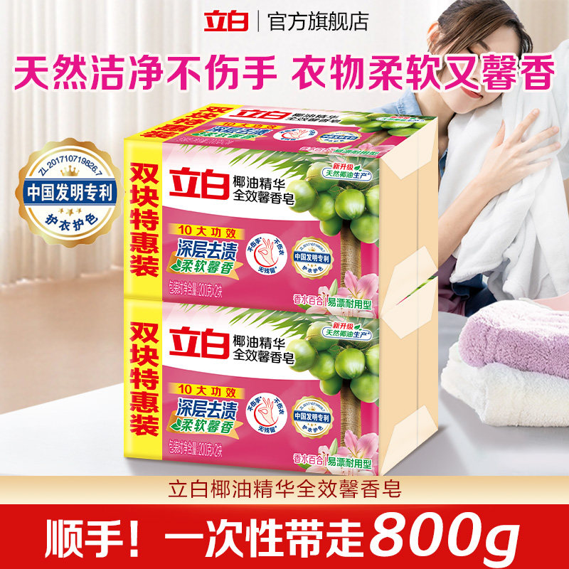 【顺手买一件】立白全效馨香洗衣皂肥皂去污渍耐用不伤手
