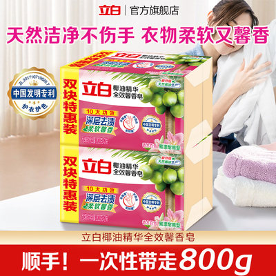 立白去渍全效馨香洗衣皂