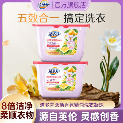 立白洁多芬跃活香氛精油冼衣凝珠