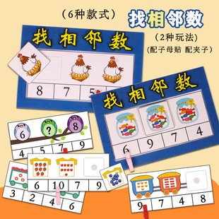 幼儿园小中班数学区10以内找相邻数找数字益智玩教具桌面游戏材料