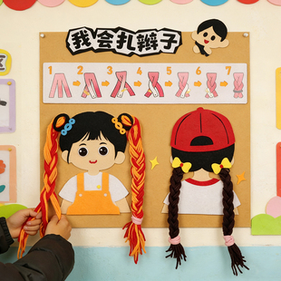 幼儿园儿童生活区我会编辫子墙贴款编头发手工创意益智玩教具游戏