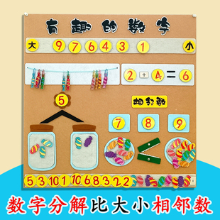 幼儿园大班有趣的数字相邻数分解比大小数学区益智玩教具游戏材料