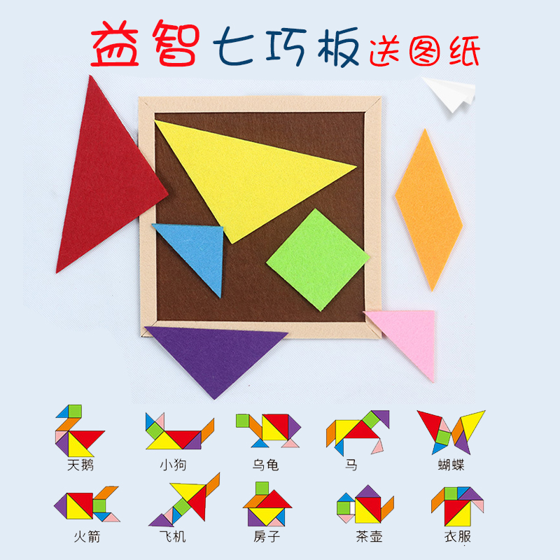幼儿园小中班益智区创意不织布七巧板拼图桌面活动游戏玩教具材料