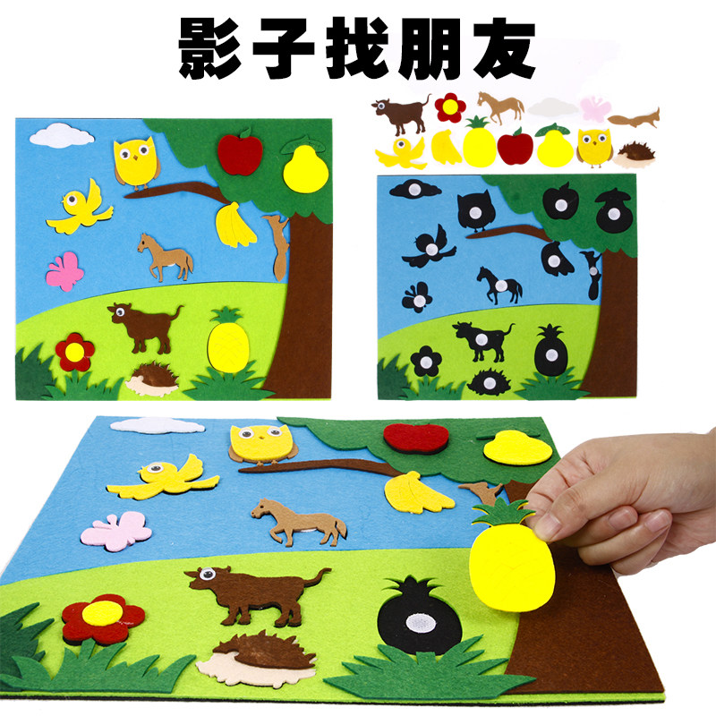幼儿园小中班不织布影子找朋友创意益智区域角游戏活动玩教具材料