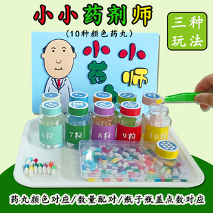 幼儿园小小药剂师益智区颜色分类点数对应数学区玩教具游戏材料包