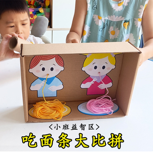 幼儿园小中大班吃面条大比拼生活区域投放益智玩教具游戏操作材料