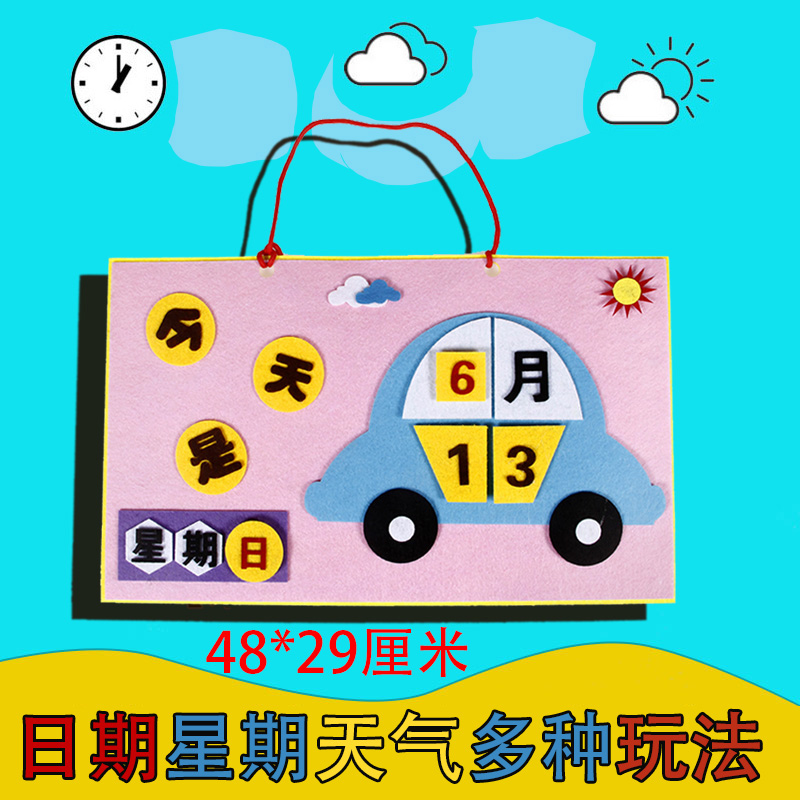 幼儿园儿童手工益智diy制作认知不织布日期星期天气区域角玩教具