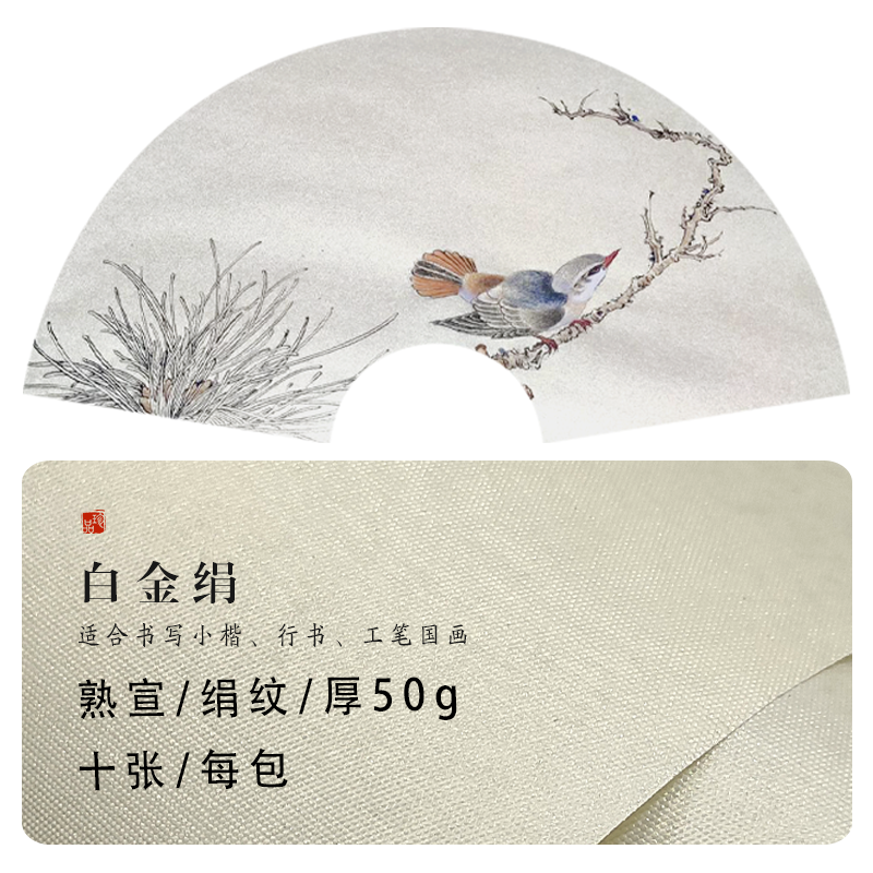 白金绢纸扇形熟宣扇面圆形空白卡纸镜片泥金银熟绢四尺对开宣纸