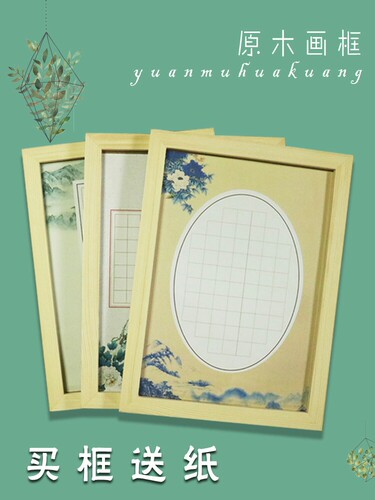 书法作品装裱画框价格 书法作品装裱画框图片 星期三