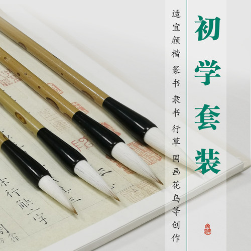 学生初学者入门兼毫毛笔大中小号