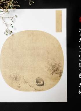 圆形扇形硬笔书法纸A4仿古复古小楷行书空白书法作品用J20隽品斋