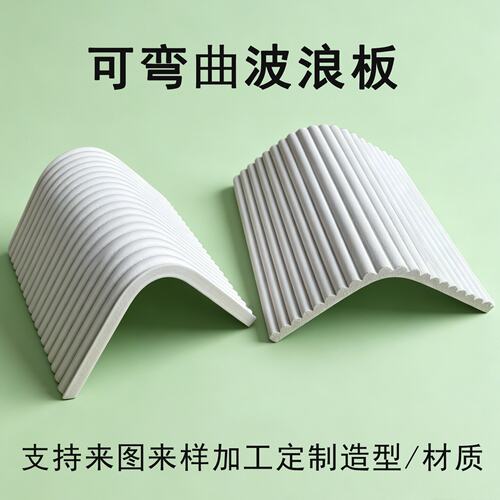 波浪装饰板实木PVC雪弗雕刻造型