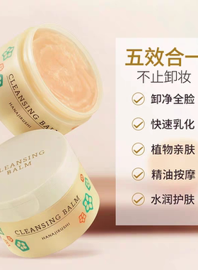 花印多效卸妆膏70g 眼唇脸部三合一温和清洁 屈臣氏同款