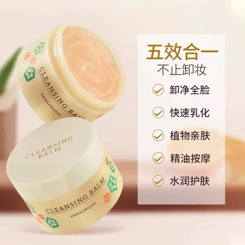 花印多效卸妆膏70g 眼唇脸部三合一温和清洁 屈臣氏同款
