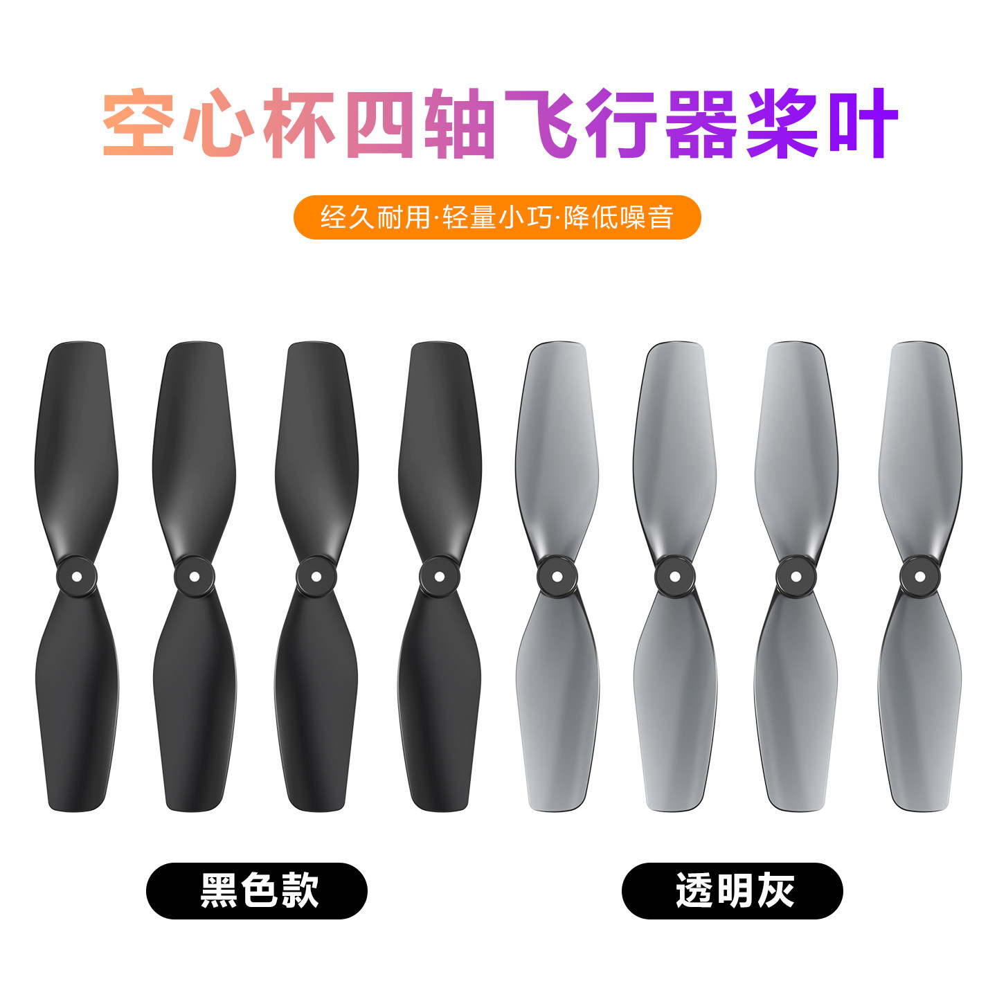 空巡者46mmFPV正反转螺旋桨