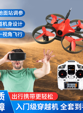 入门穿越机FPV竞速涵道到手飞套装8520电机比赛diy拼装遥控无人机