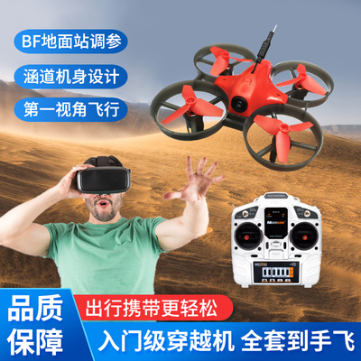 入门穿越机套装DIY有刷圈圈机