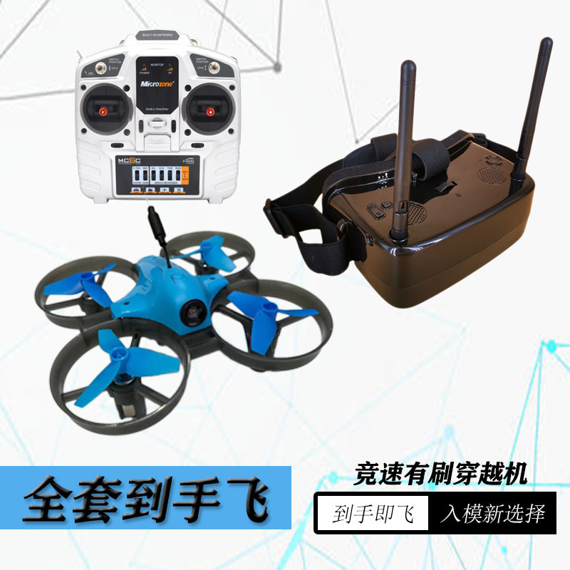 보급형 횡단 기계 FPV 이미지 전송 브러시 모터 레이싱 덕트 어셈블리 코어리스 컵 원격 제어 모델 장난감 DIY