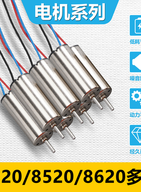 8520空心杯电机套装DIY小四轴飞行器航模电机固定翼玩具高速马达