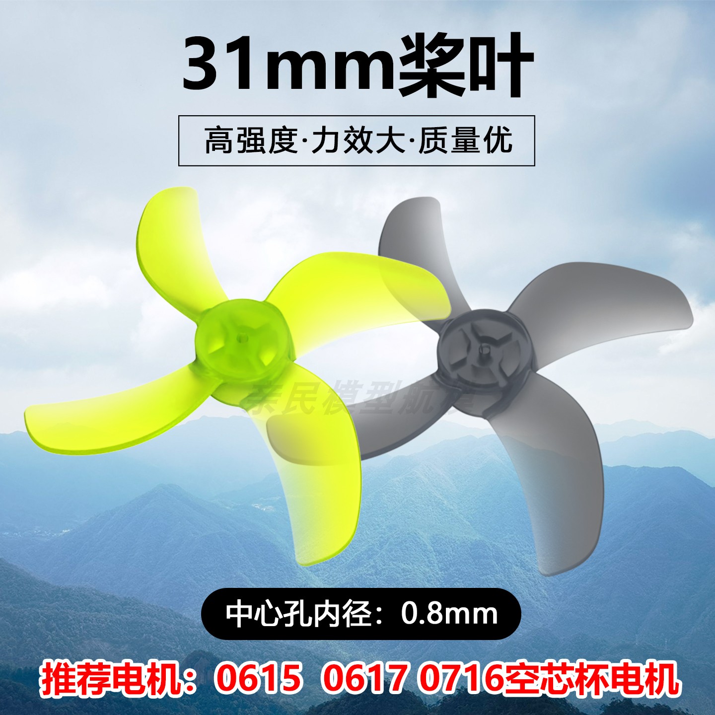 追动力31mm三叶螺旋桨无人机桨叶