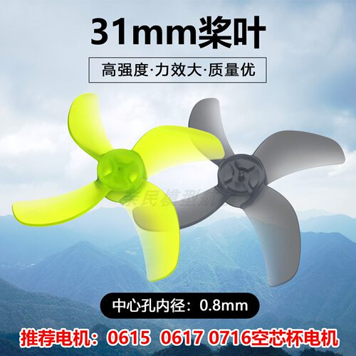 追动力31mm三叶螺旋桨无人机桨叶