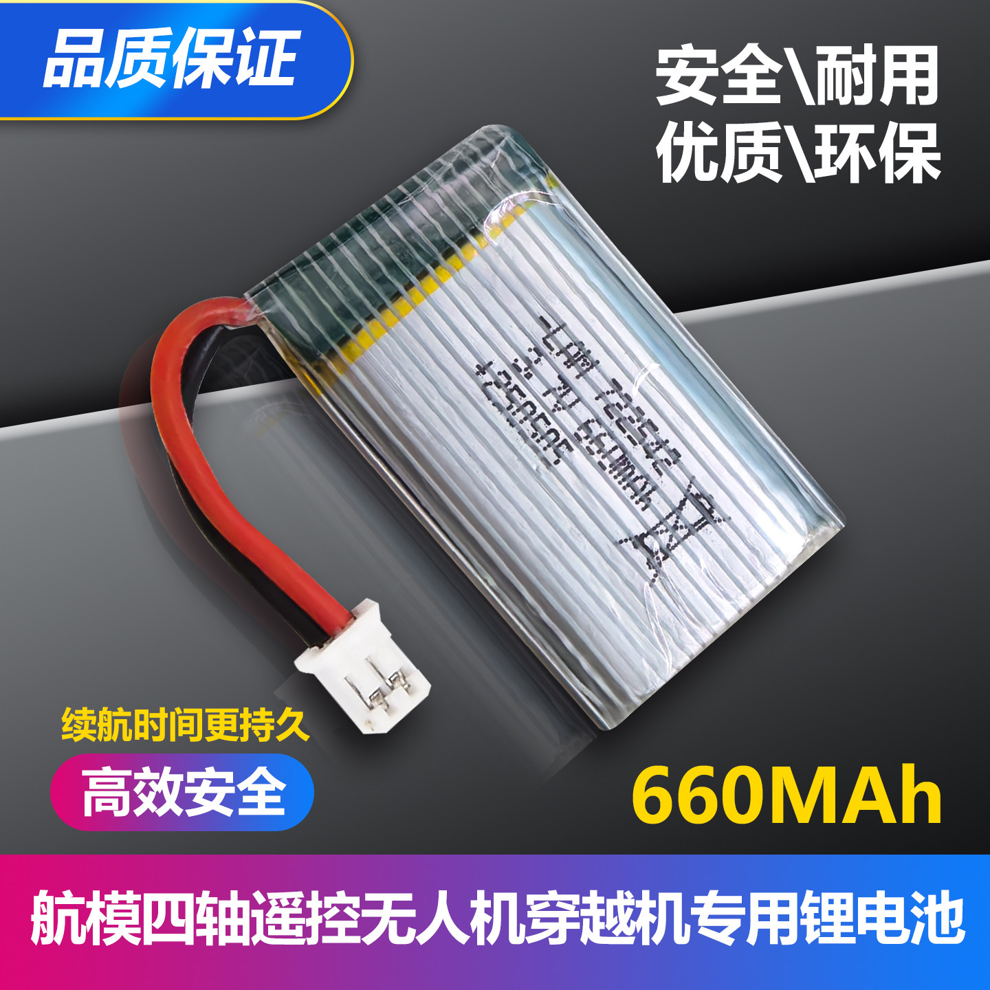 3.7v航模高倍率电池660mAh遥控飞机1s锂电池3.7V大容量通用配件