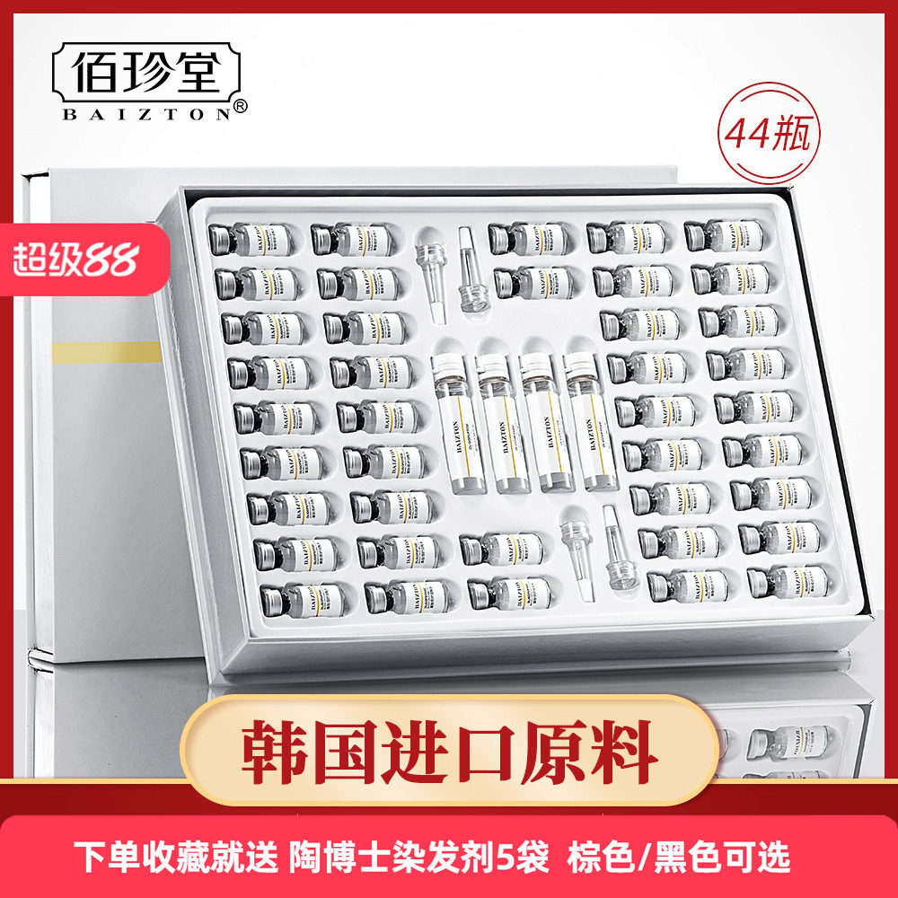 佰珍堂寡肽冻干粉 补水保湿收缩毛孔羊胎素冻干粉 修护套盒包邮