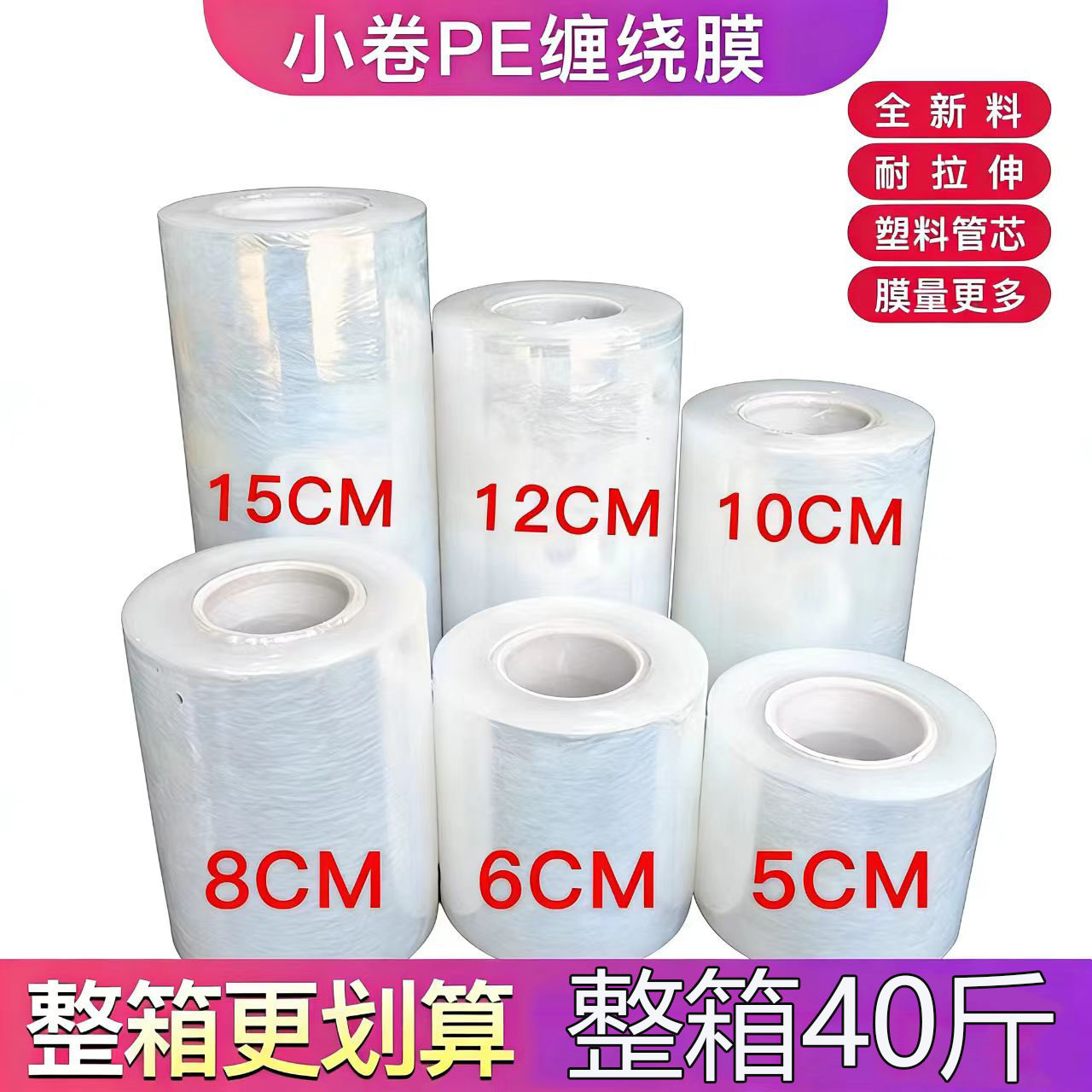 外卖打包膜塑料包装膜PE小卷缠绕膜工业保鲜膜嫁接膜密封口防漏膜