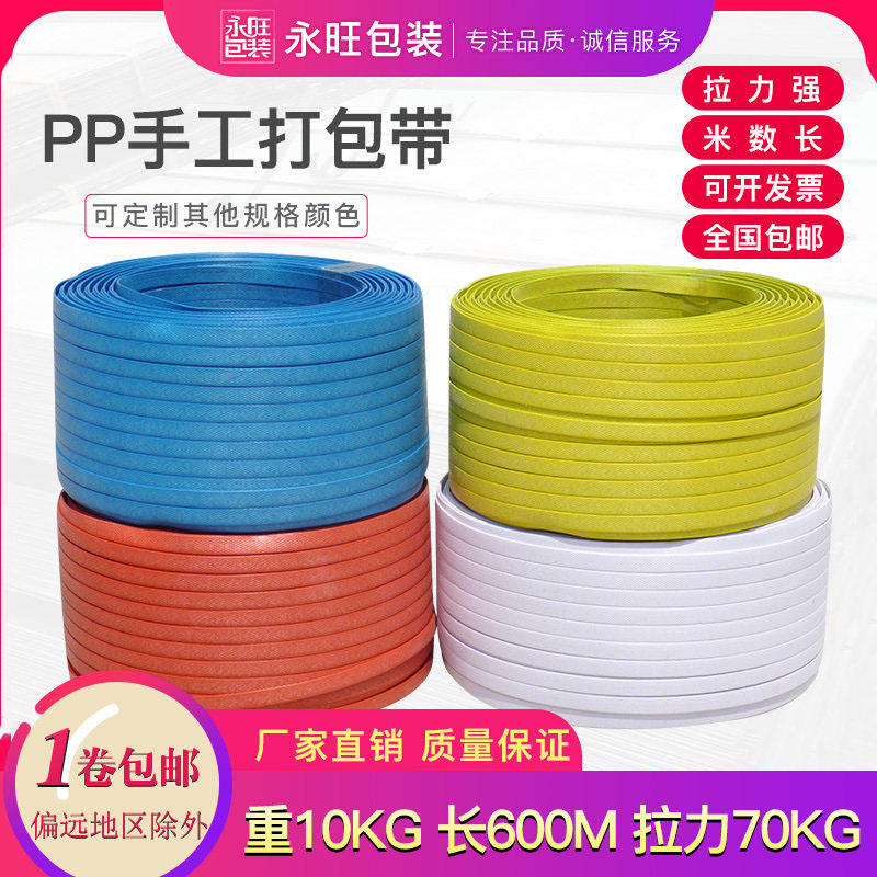 pp手工打包带包装带塑料打包带铁扣手动打包带20斤手工带全国包邮