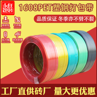 PET塑钢打包带1608包装 扎带1910 带砖厂打包带绿色捆绑带捆扎包装