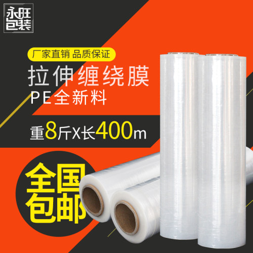 缠绕膜包装膜打包膜拉伸膜保鲜膜