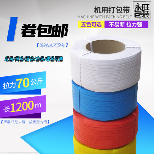 pp热熔机用打包带包装带